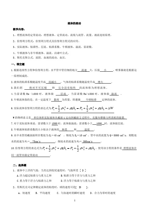 甘肃医学院20级临床专业医用物理学习题及答案 (2)