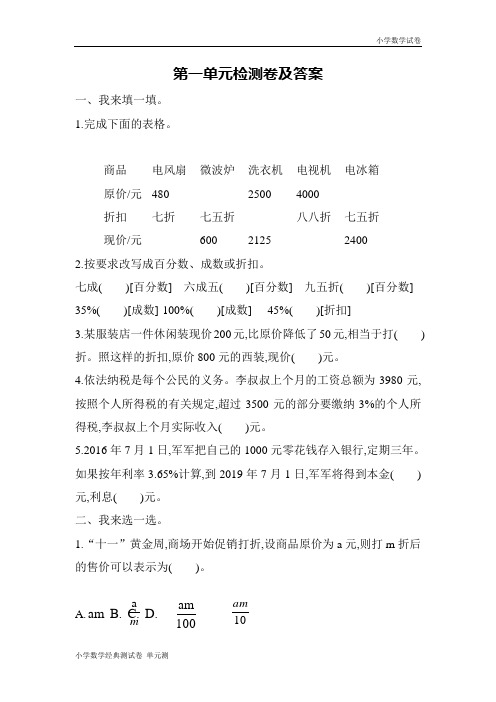 数学青岛版六年级下第一单元测试题.docx