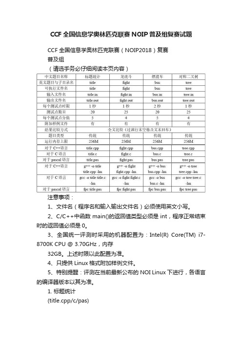 CCF全国信息学奥林匹克联赛NOIP普及组复赛试题