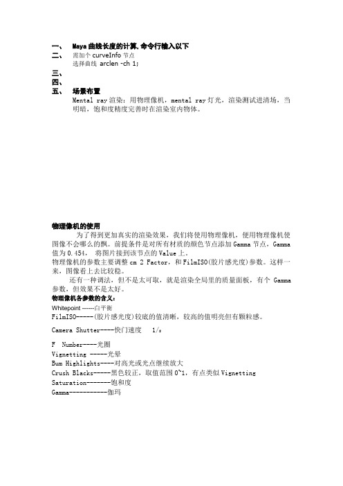 maya效果及物理像机的使用