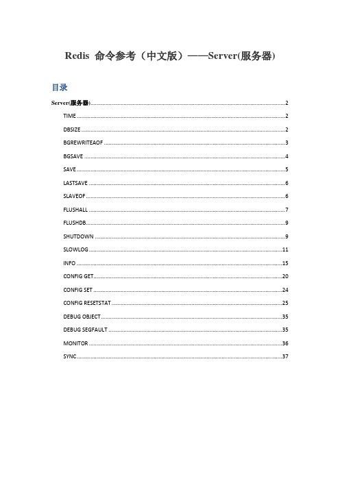Redis+命令参考(中文版)——Server(服务器)_IT168文库