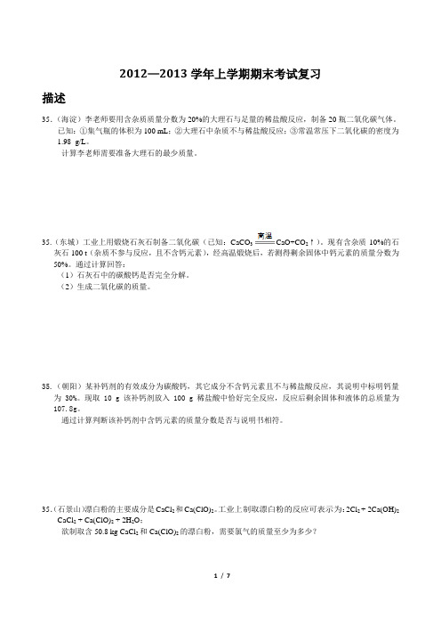 2012-2013学年上学期期末考试复习--计算