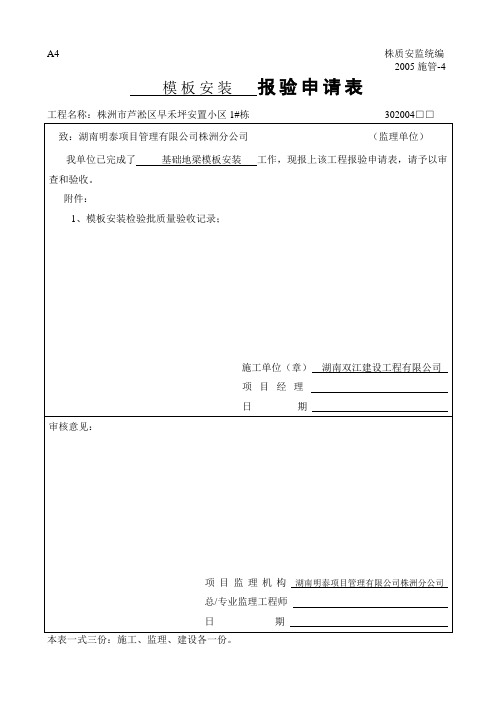 基础混凝土工程检验批质量验收记录