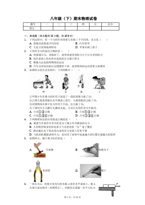 山东省泰安市 八年级(下)期末物理试卷 