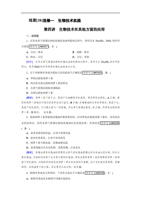 2019年高考生物一轮复习练案38生物技术在其他方面的应用 含解析 精品