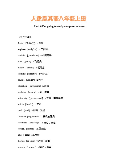 人教版英语八年级上册Unit 6 重难点知识归纳总结