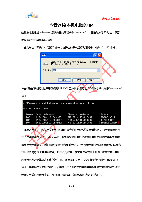 查看连接本机电脑的IP