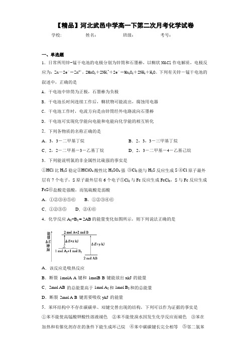 高一下第二次月考化学试卷(答案解析)