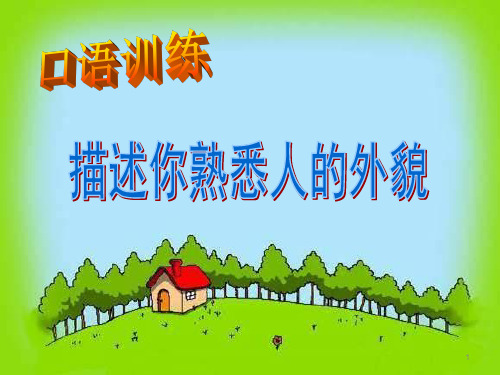 (长春版)四年级语文下册《渡河少年》课件(共14张PPT)