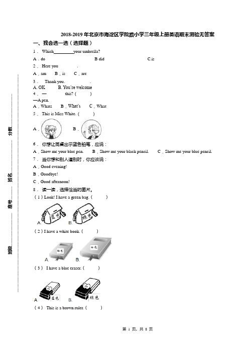 2018-2019年北京市海淀区学院路小学三年级上册英语期末测验无答案