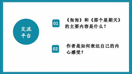 2020年春期新人教部编版六年级下册语文课件-第三单元习作：让真情自然流露