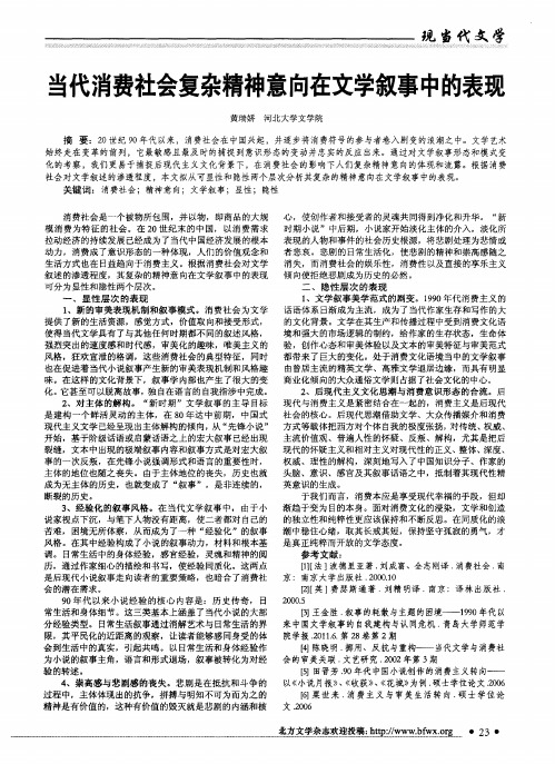 当代消费社会复杂精神意向在文学叙事中的表现