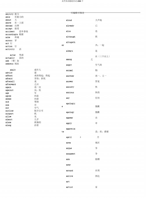 高考英语基础单词1500个