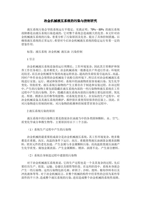 冶金机械液压系统的污染与控制研究