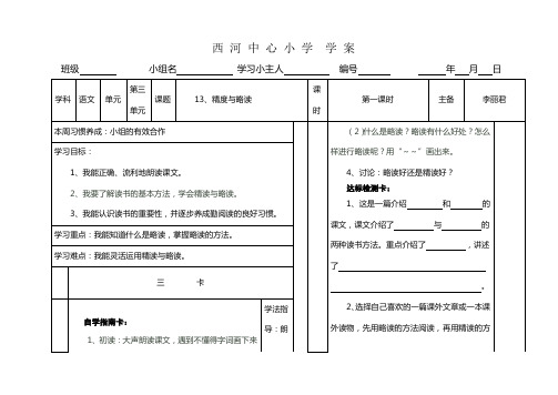 精度与略读学案