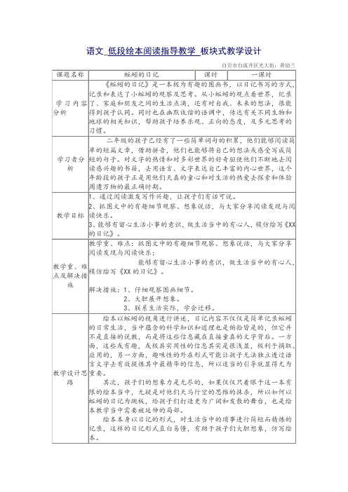 部编版二年级语文绘本蚯蚓的日记 指向写作优秀教案