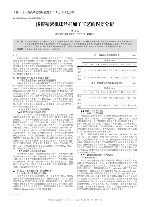 浅谈精密机床丝杠加工工艺的误差分析