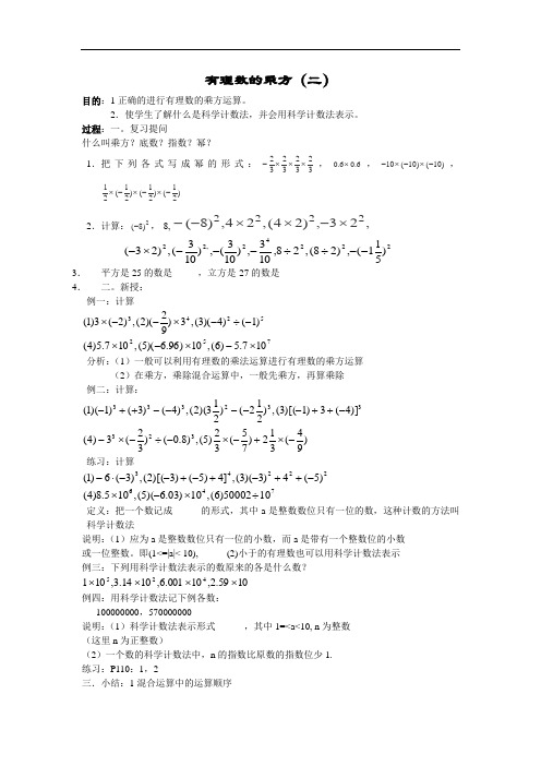 2.11_有理数的乘方_学案2