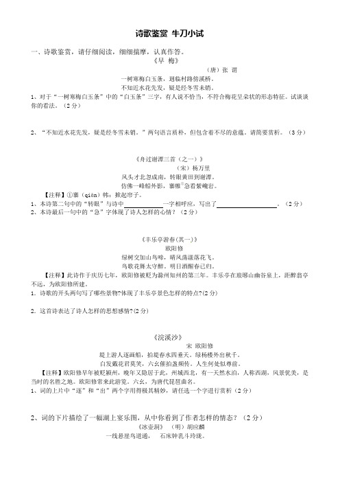 初中语文诗歌鉴赏试题(含答案)