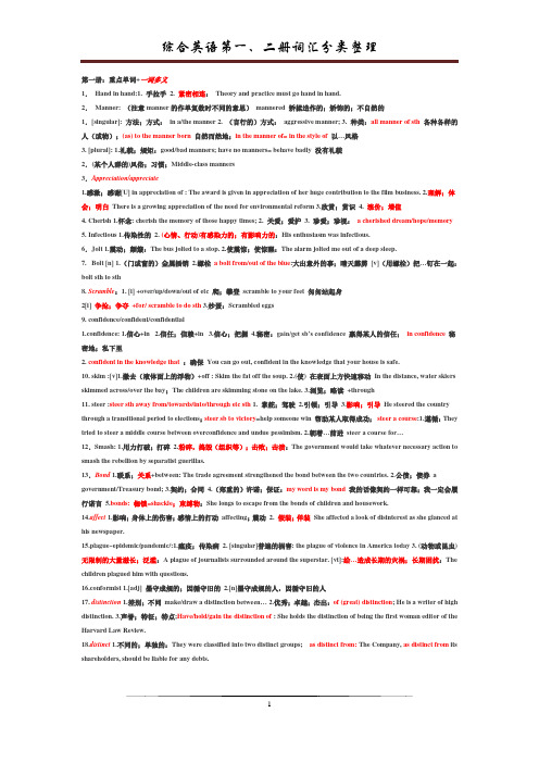 英语专业《综合教程》一、二册比较整理