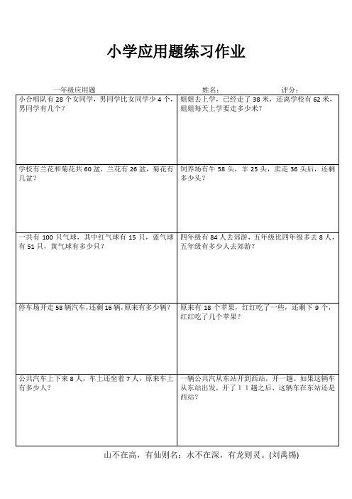 小学一年级数学专项习题IV (18)