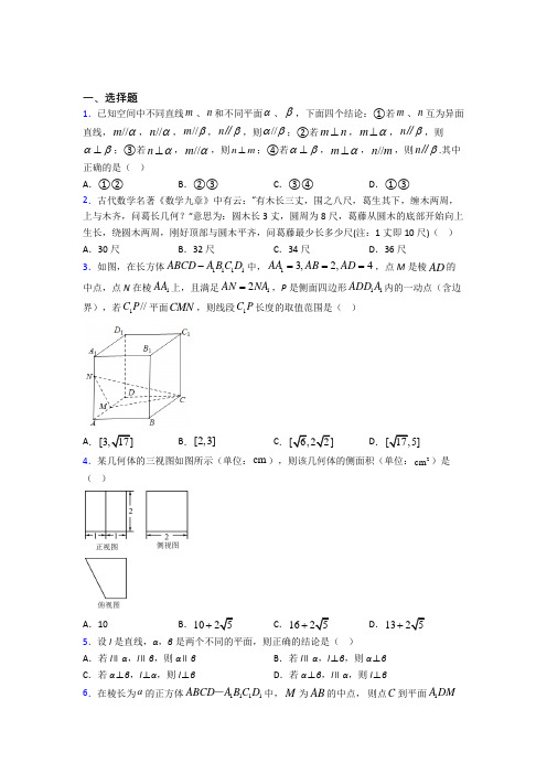 人教版高中数学必修第二册第三单元《立体几何初步》测试卷(包含答案解析)