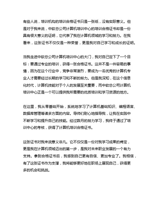 中软总公司计算机培训中心培训合格证书