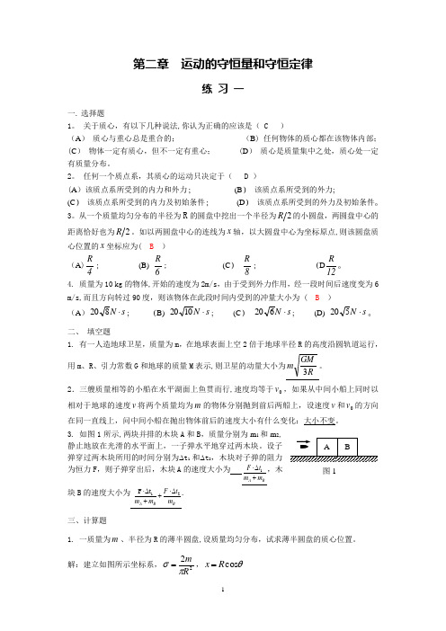 大学物理第二章练习答案