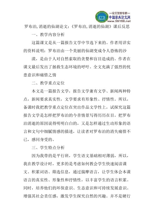 罗布泊,消逝的仙湖论文：《罗布泊,消逝的仙湖》课后反思