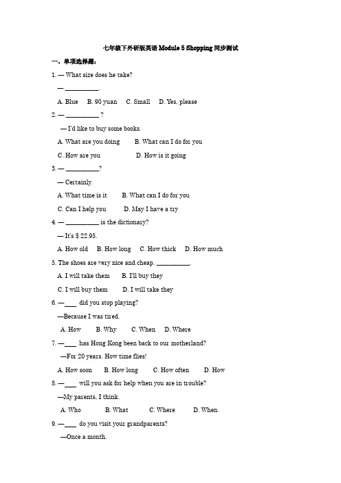 外研版七年级下英语Module 5 Shopping同步测试(有答案)