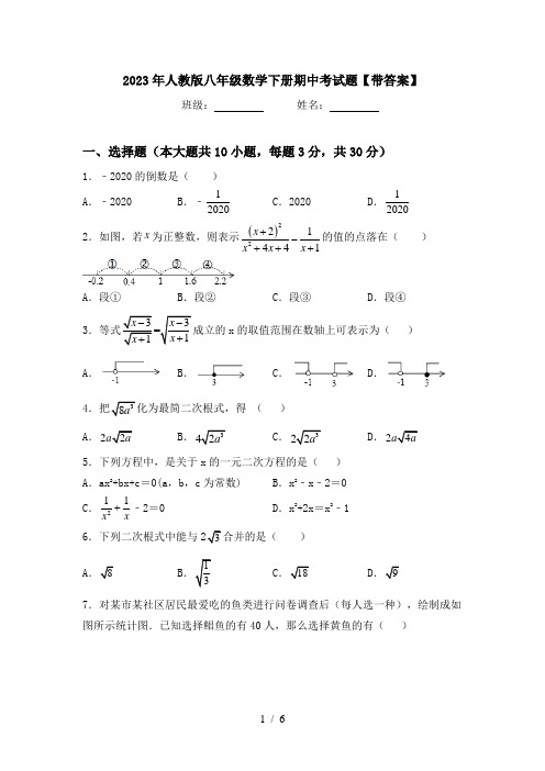 2023年人教版八年级数学下册期中考试题【带答案】