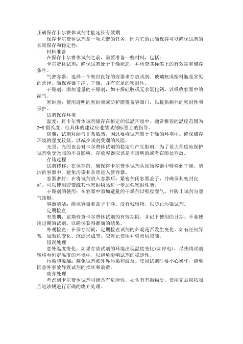 正确保存卡尔费休试剂才能延长有效期