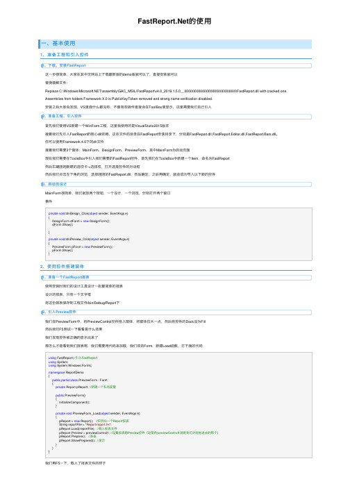 FastReport.Net的使用