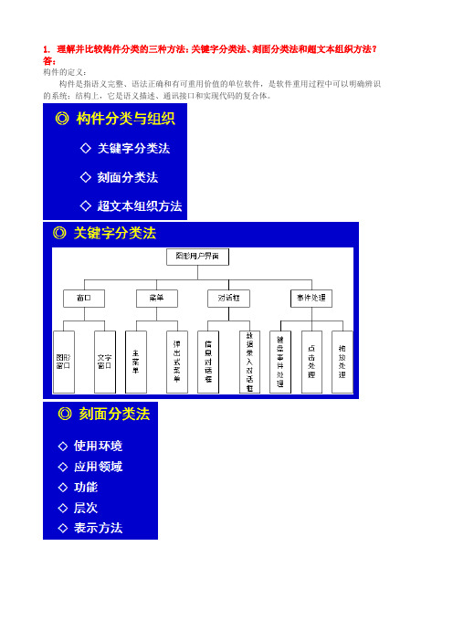 《高级软件体系结构》复习提纲(整理)