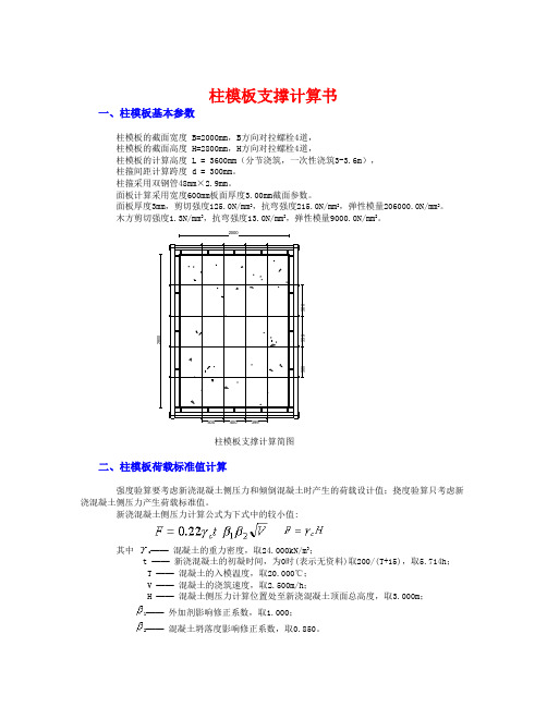 抗滑桩模板计算1