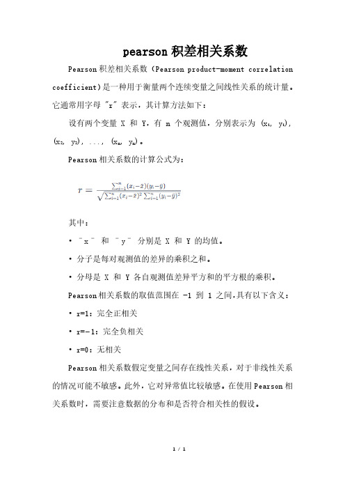 pearson积差相关系数