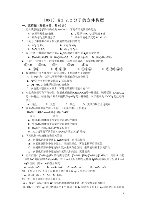 高中化学选修3同步作业：2.2.2 分子的立体构型 Word版含答案