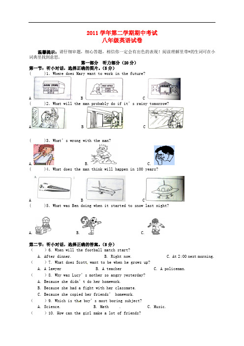 浙江省温州市第十九中学八年级英语下学期期中考试试题