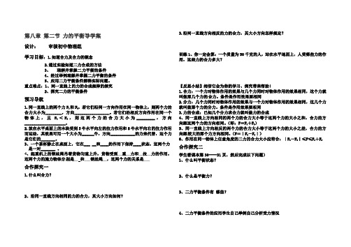 教科版八年级下册物理8.2 力的平衡导学案