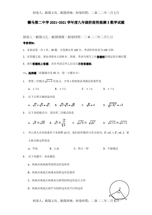 九年级数学上学期第三次阶段考试试卷  试题