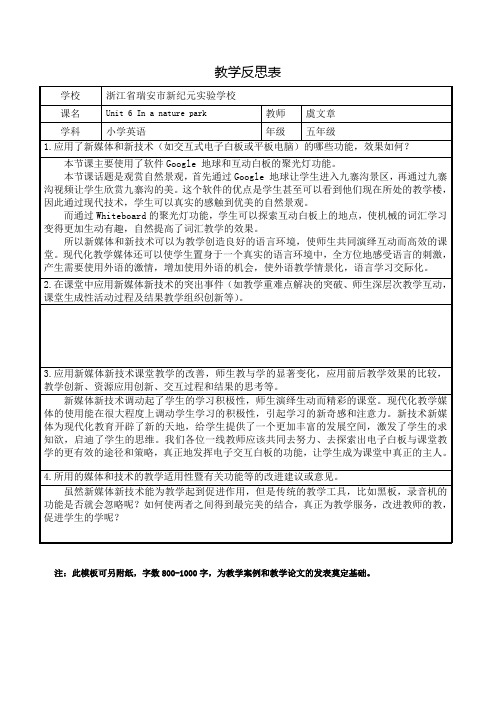 《Unit 6 In a nature park》教学反思表(虞文章)