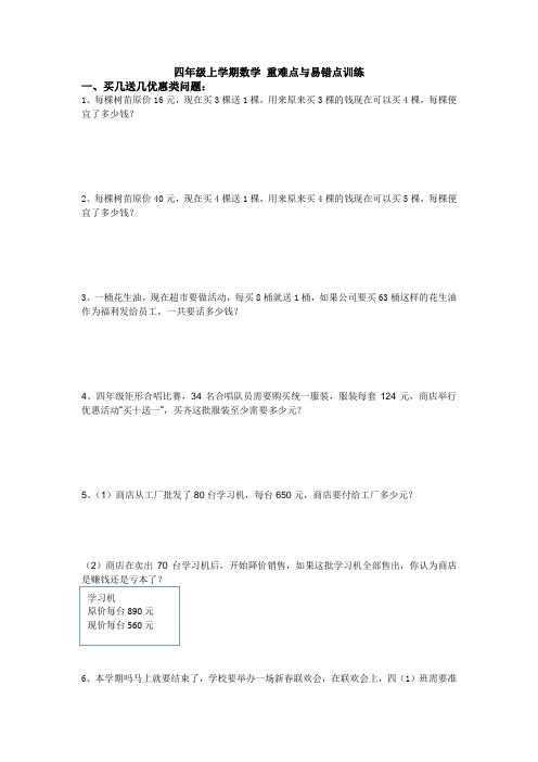 四年级上学期数学 重难点与易错点题型训练 