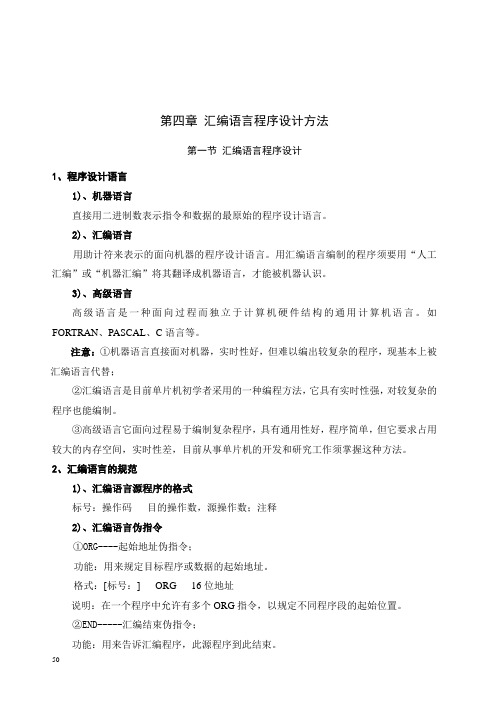 汇编语言程序设计方法