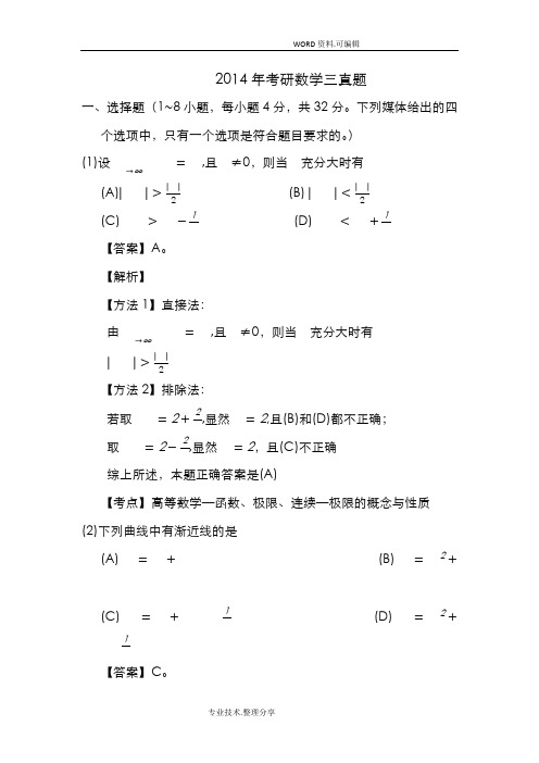 2015考研数学三真题和答案解析