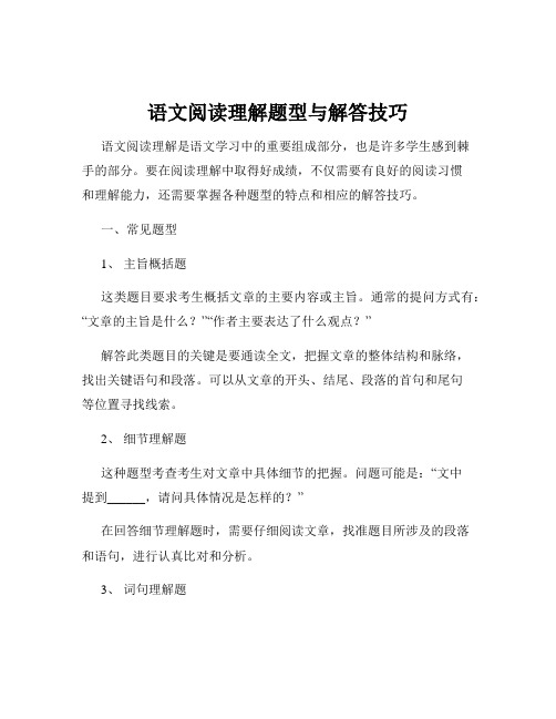 语文阅读理解题型与解答技巧