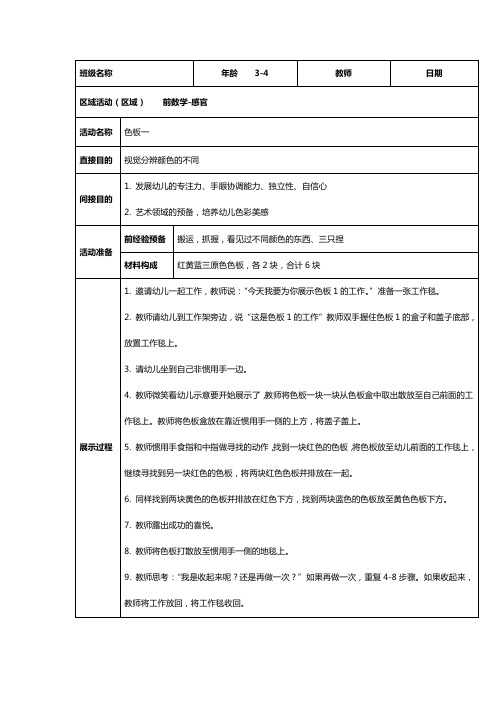 幼儿园蒙特梭利感官区教案--色板一