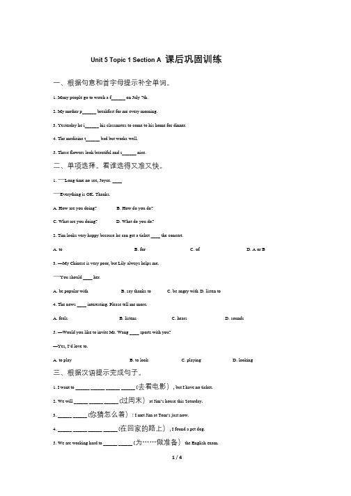 仁爱版英语八年级下册8B Unit5_Topic1_SectionA_课后巩固训练(含答案)