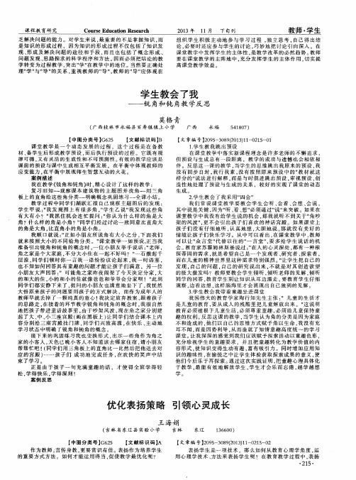 优化表扬策略 引领心灵成长