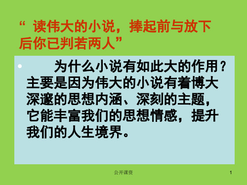 高尔基《丹柯》ppt(学习课资)