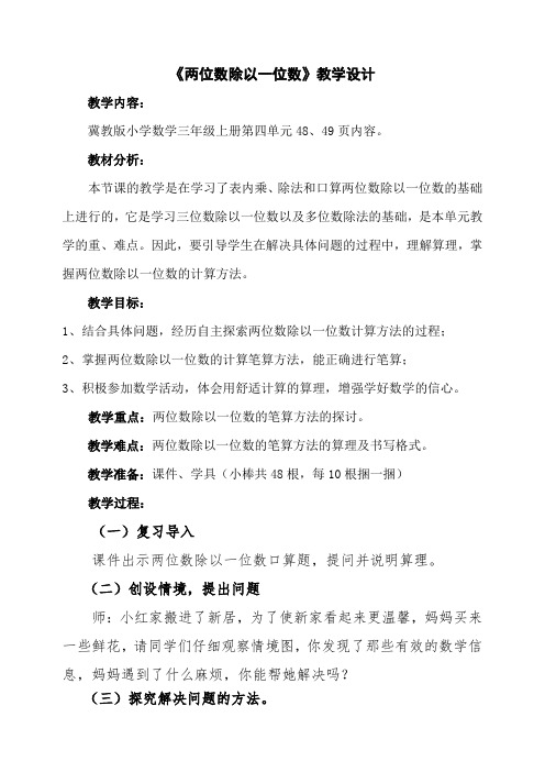 最新冀教版三年级数学上册《 两、三位数除以一位数   两位数除以一位数的竖式计算,没有余数》精品教案_32